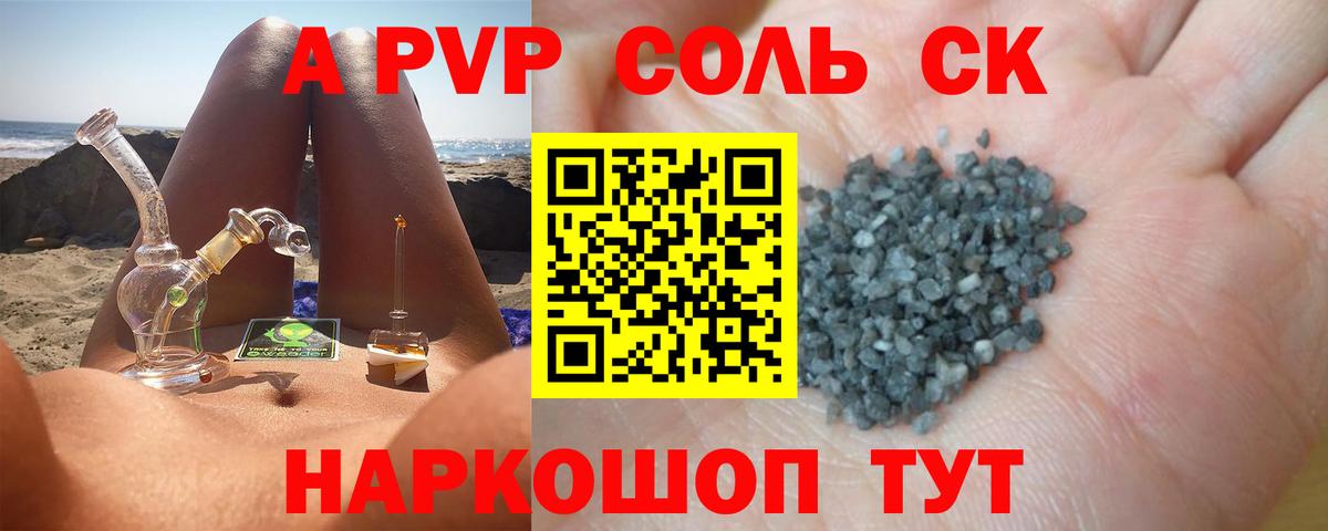 A PVP СК КРИС  Alfa_PVP Соль  Аша  Alpha PVP  Альфа ПВП мука  Вход с VPN 