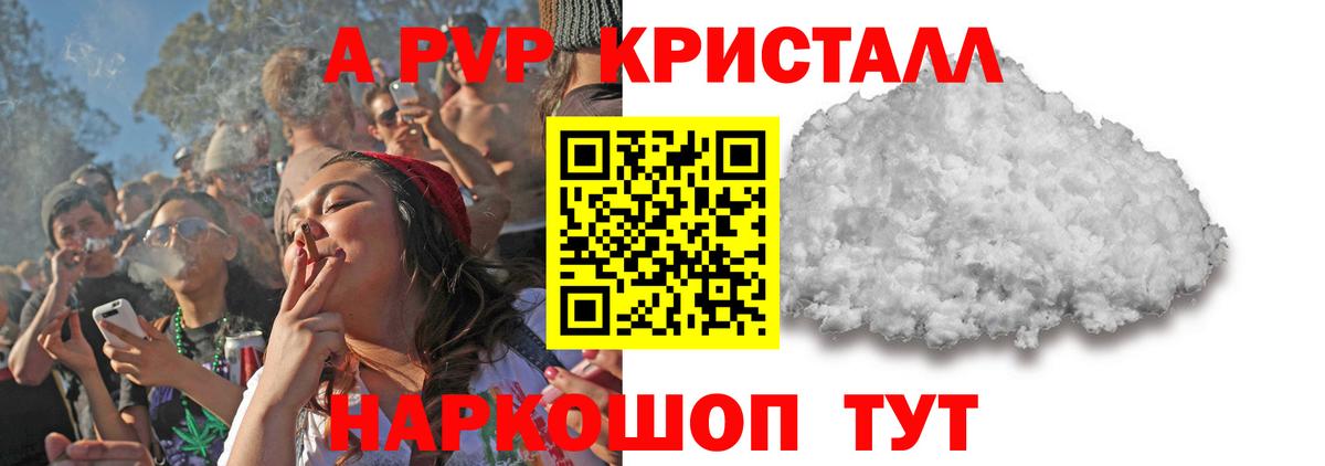 А ПВП Crystall Аша
