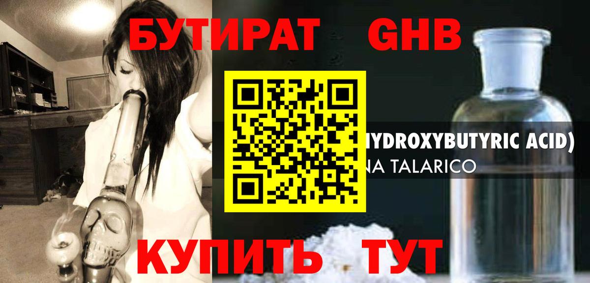 БУТИРАТ оксибутират  Вход с VPN  Аша 