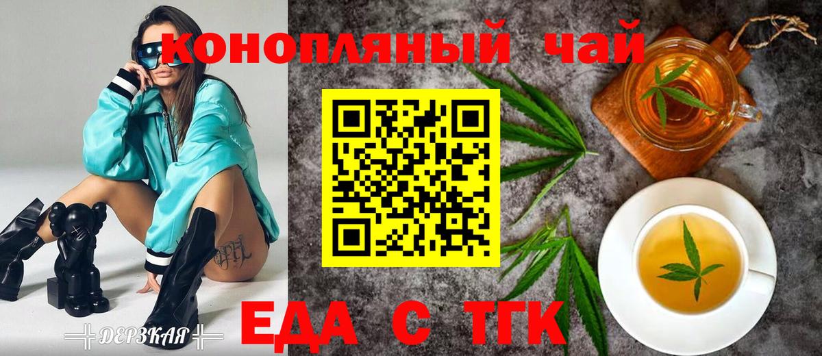 Печенье с ТГК конопля  Вход с VPN  Аша 