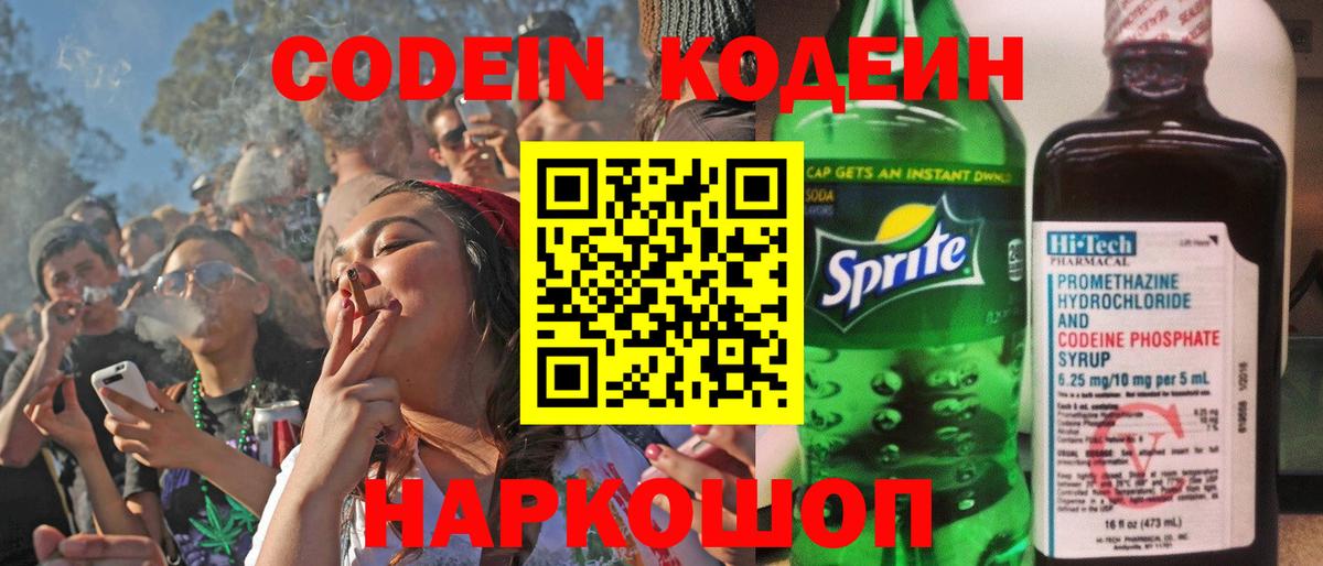 Кодеиновый сироп Lean Purple Drank  Вход с VPN  Codein напиток Lean (лин)  Аша 