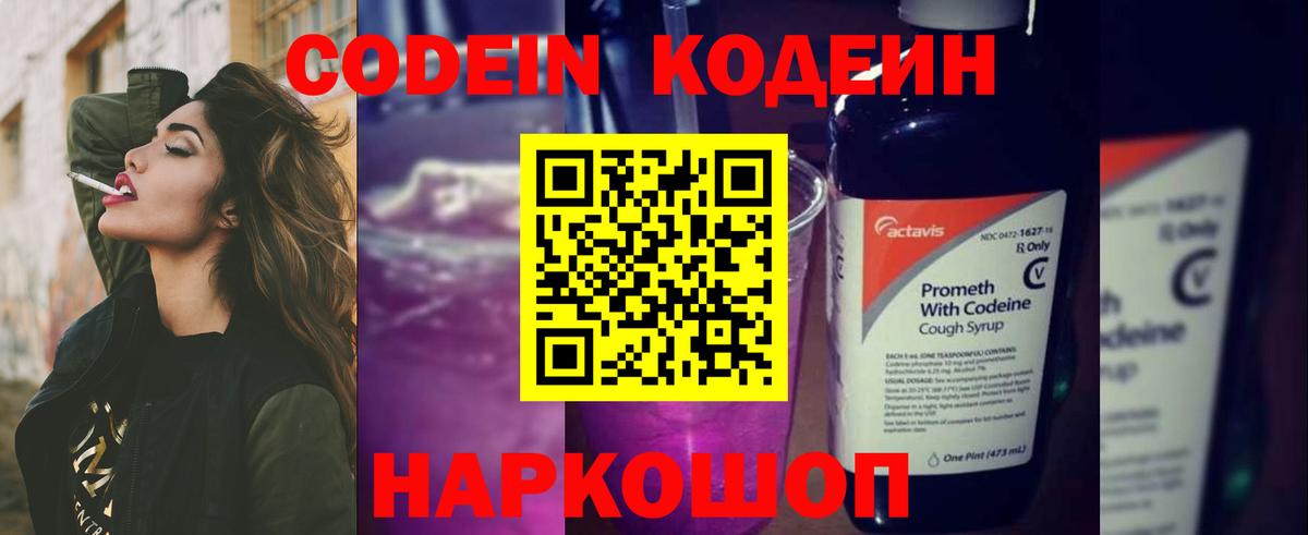Codein напиток Lean (лин) Аша