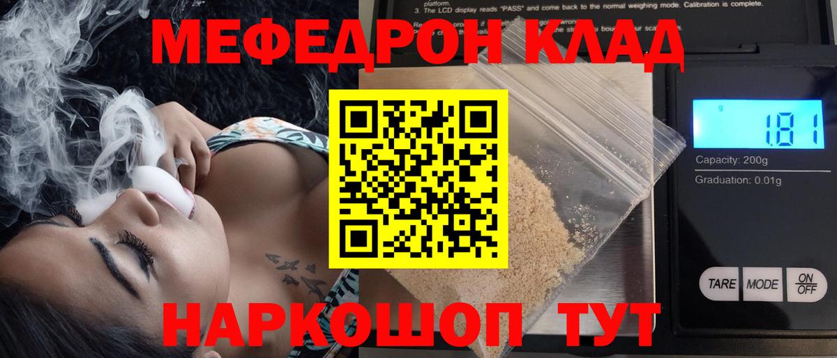 Меф  МЯУ-МЯУ mephedrone  Вход с VPN  закладки  Аша 